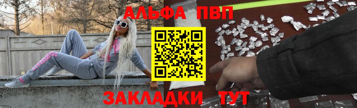 Alpha PVP крисы CK  Вход с VPN  Alfa_PVP Соль  где продают   Отрадное  Alfa_PVP СК КРИС 