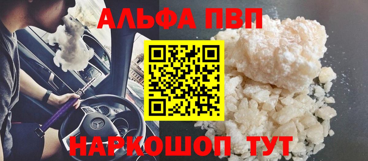 Alpha PVP СК КРИС Отрадное