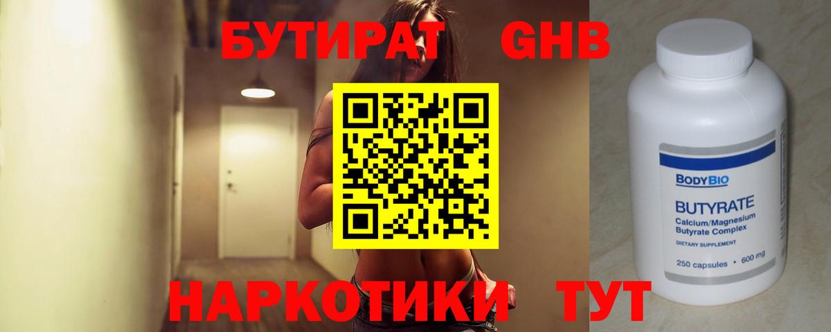 Бутират буратино Отрадное