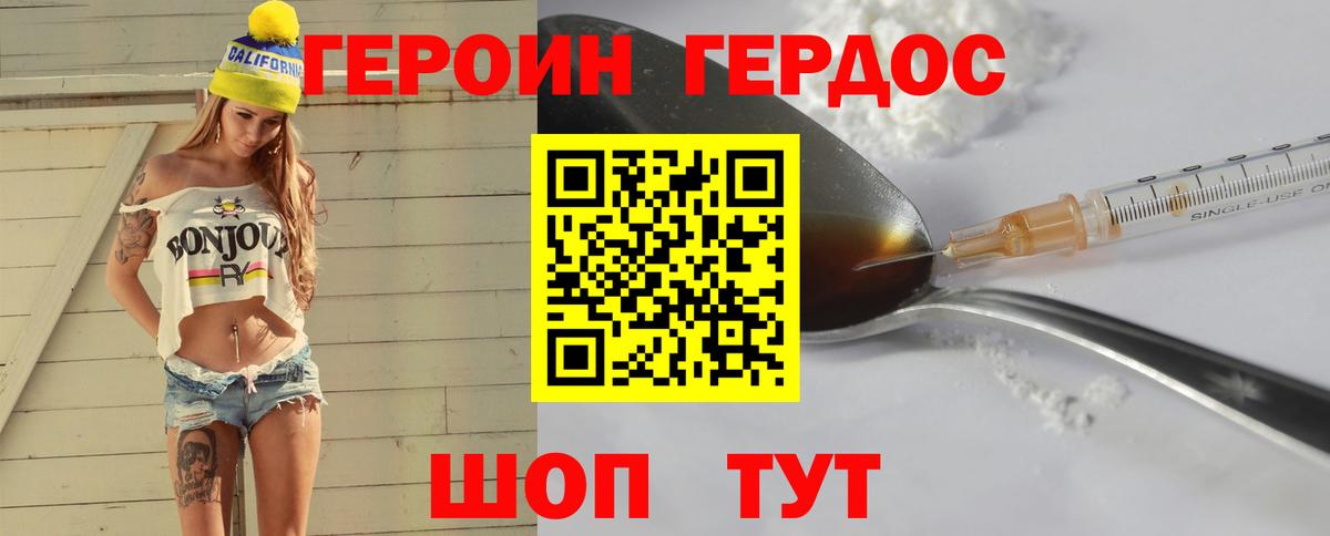 ГЕРОИН герыч Отрадное