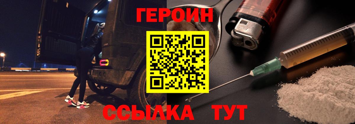 ГЕРОИН герыч  Вход с VPN  Отрадное 