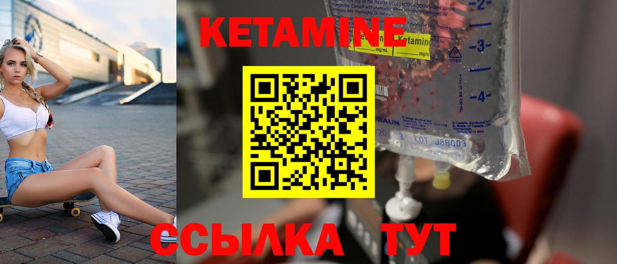Кетамин VHQ  КЕТАМИН VHQ  Вход с VPN  Отрадное 